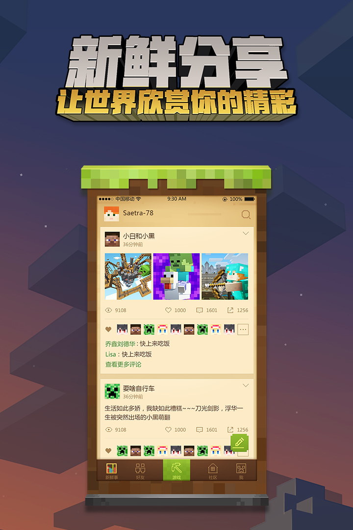 我的世界中国版手机版修改版 游戏截图
