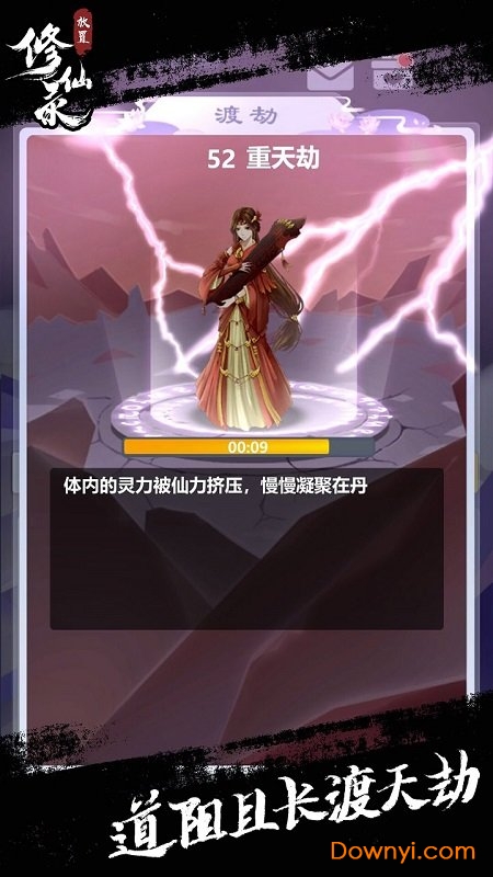 放置修仙录内购修改版 游戏截图