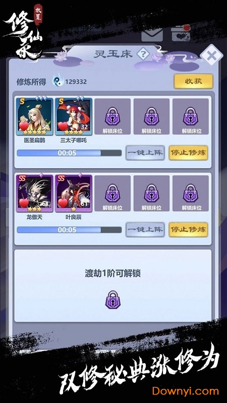 放置修仙录内购修改版 游戏截图