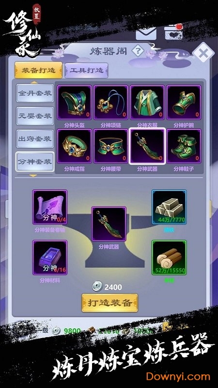 放置修仙录内购修改版 游戏截图