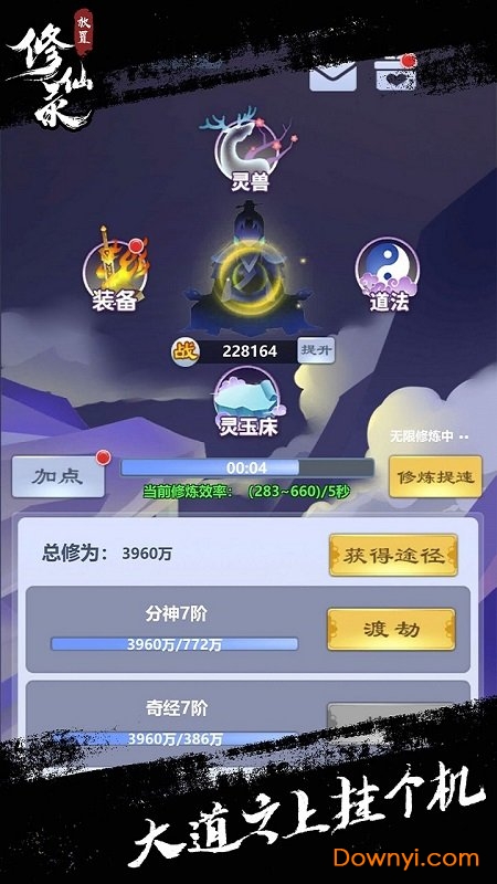 放置修仙录内购修改版 游戏截图